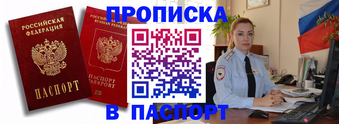 прописка штамп в Жердевке